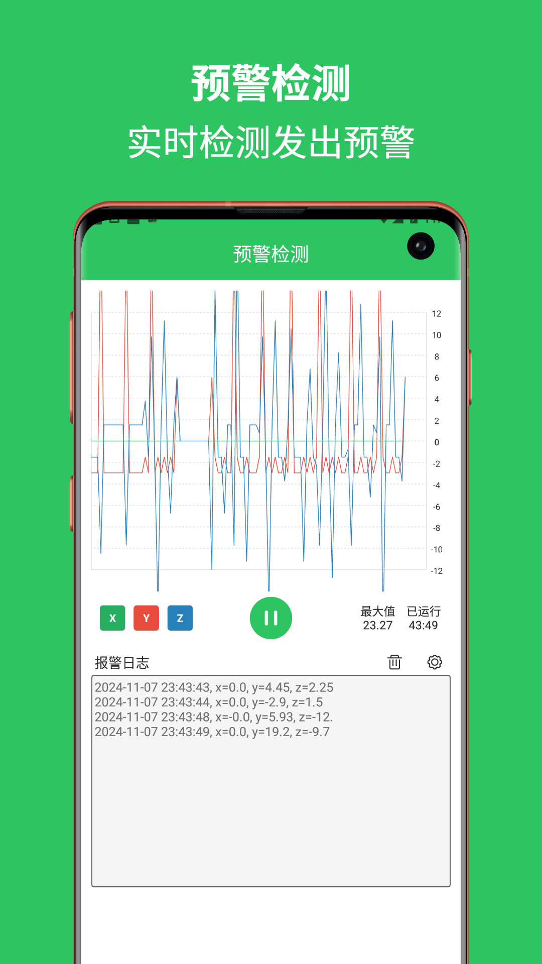 地震预警助手1