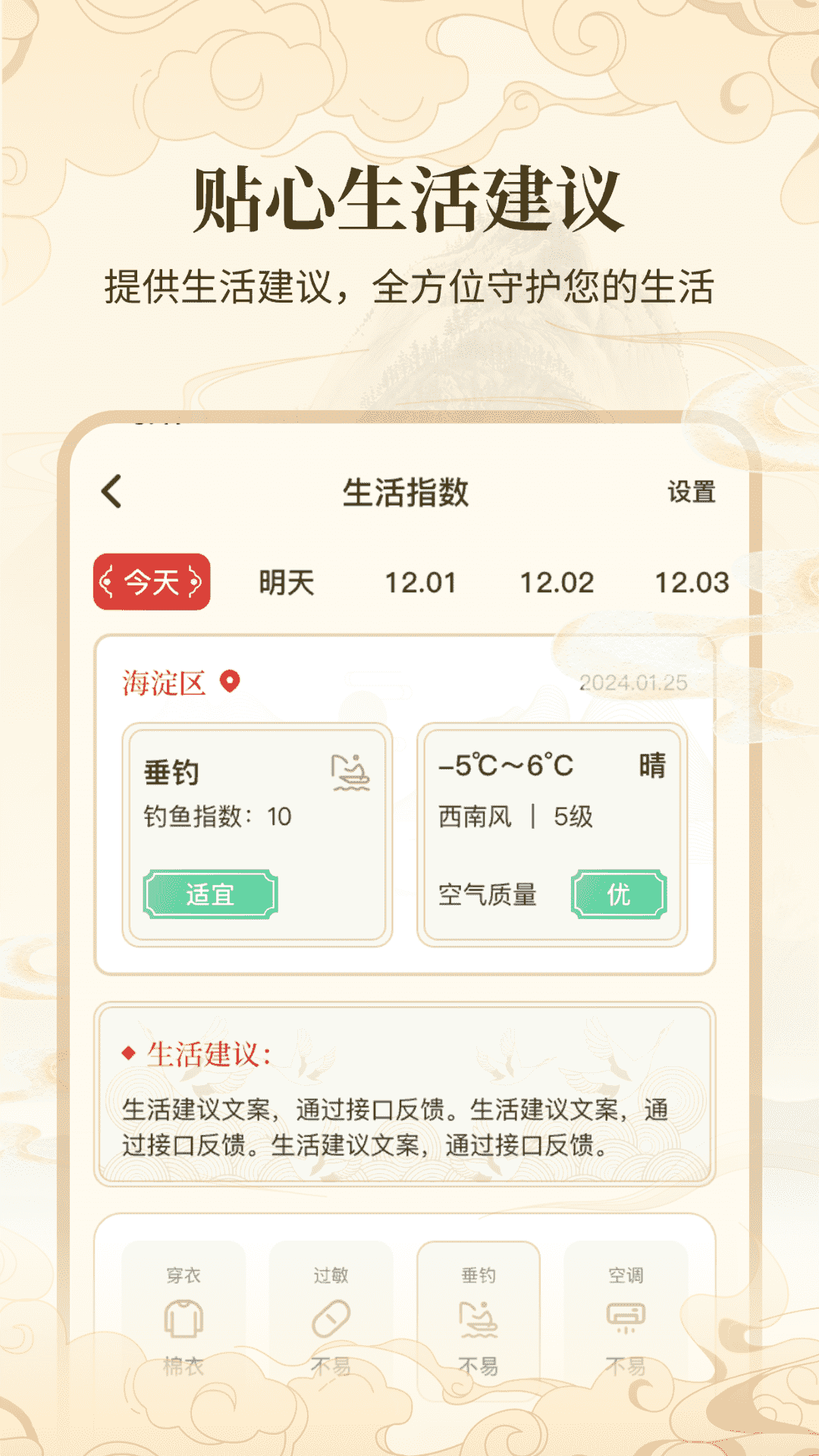 万年历吉日宝典DAY2