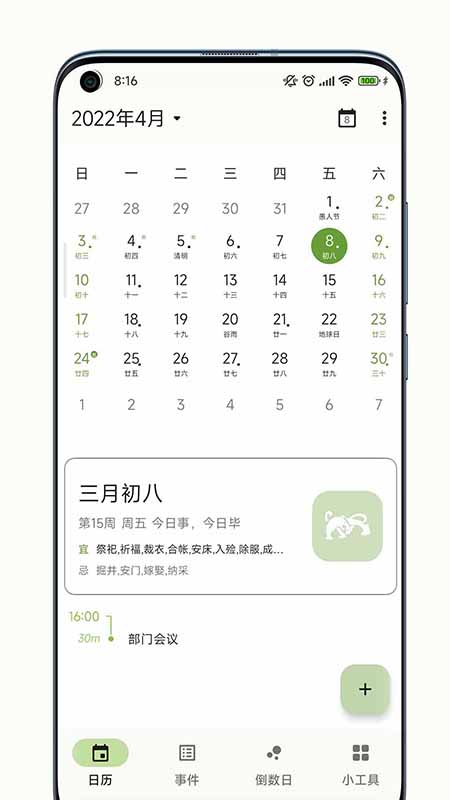 一叶日历5