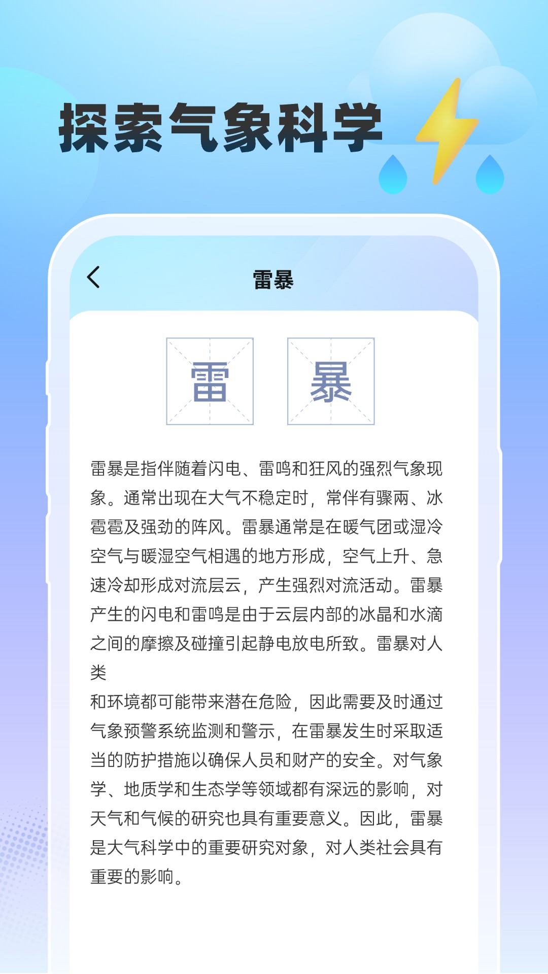 雨至天气2