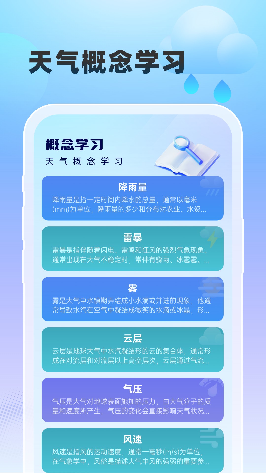 雨至天气1