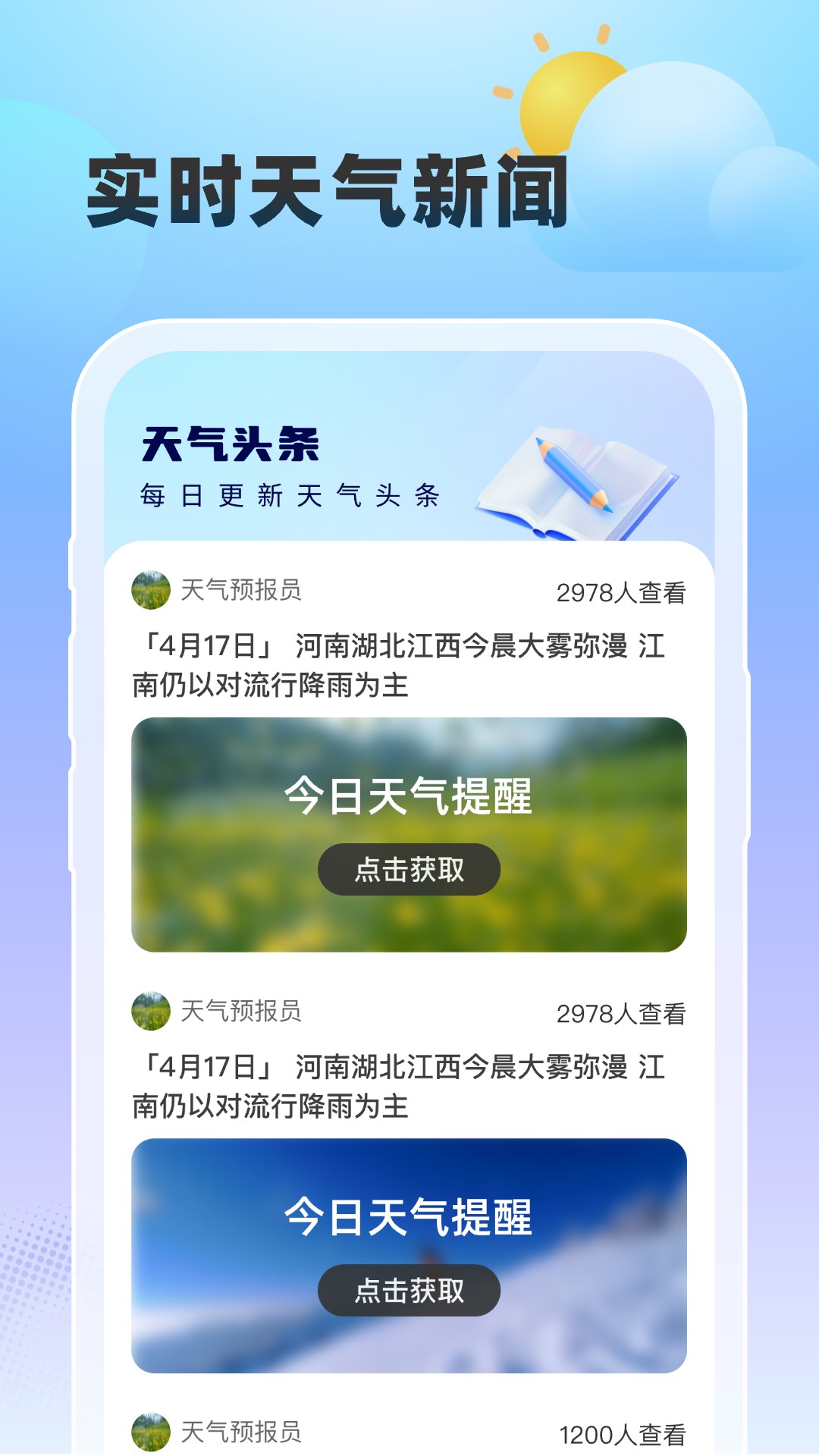 雨至天气4