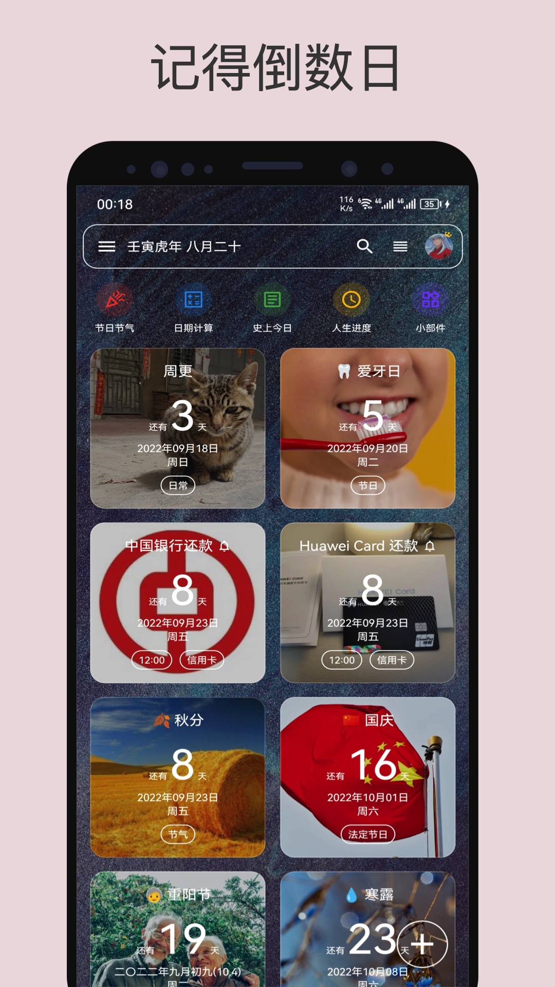 记得日子5
