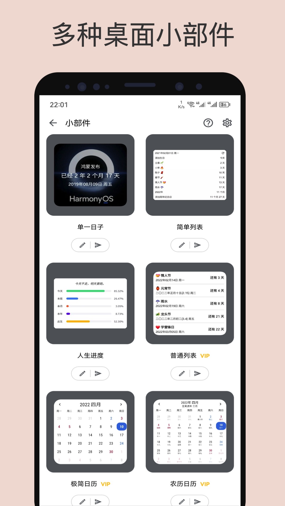 记得日子4