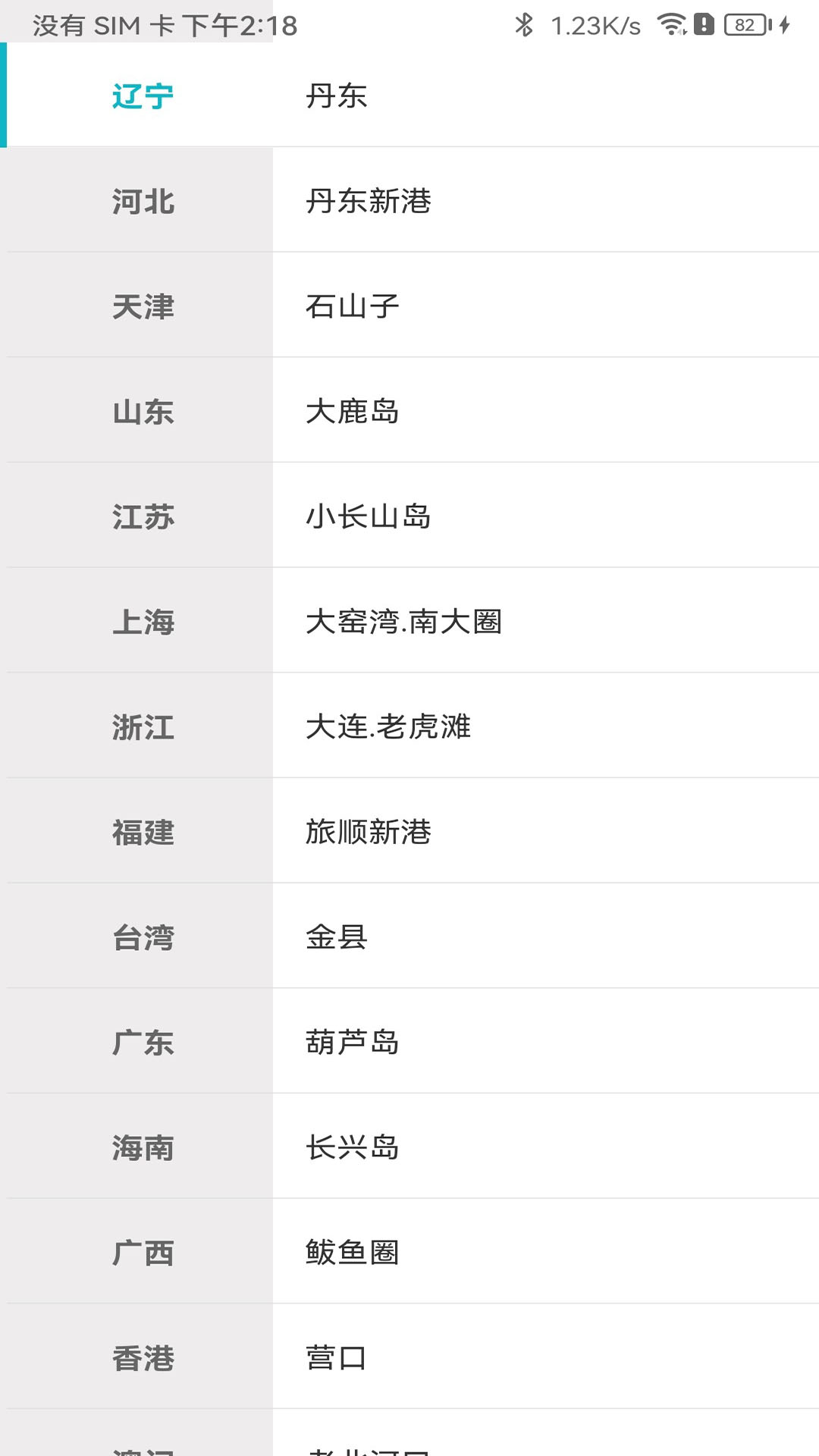 赶海潮汐表3