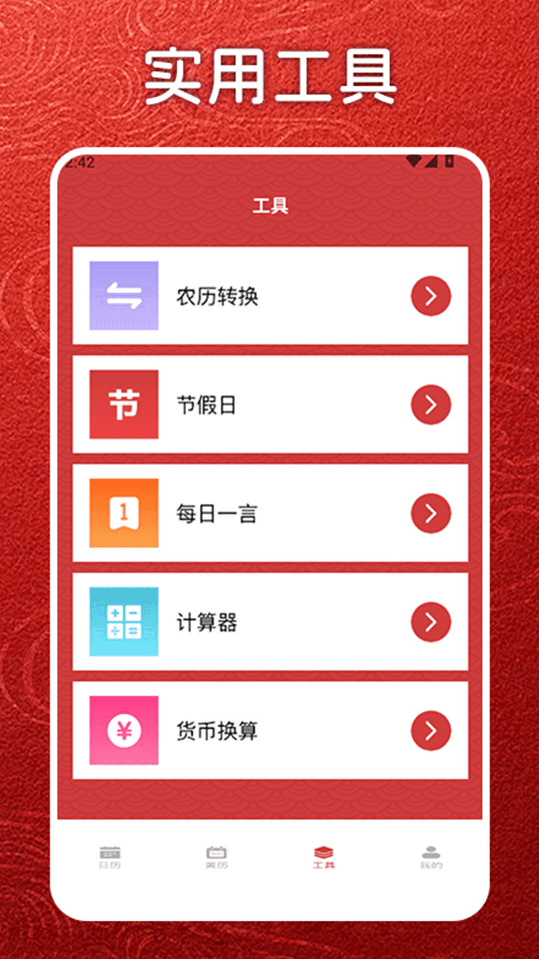 易通万年历老黄历2
