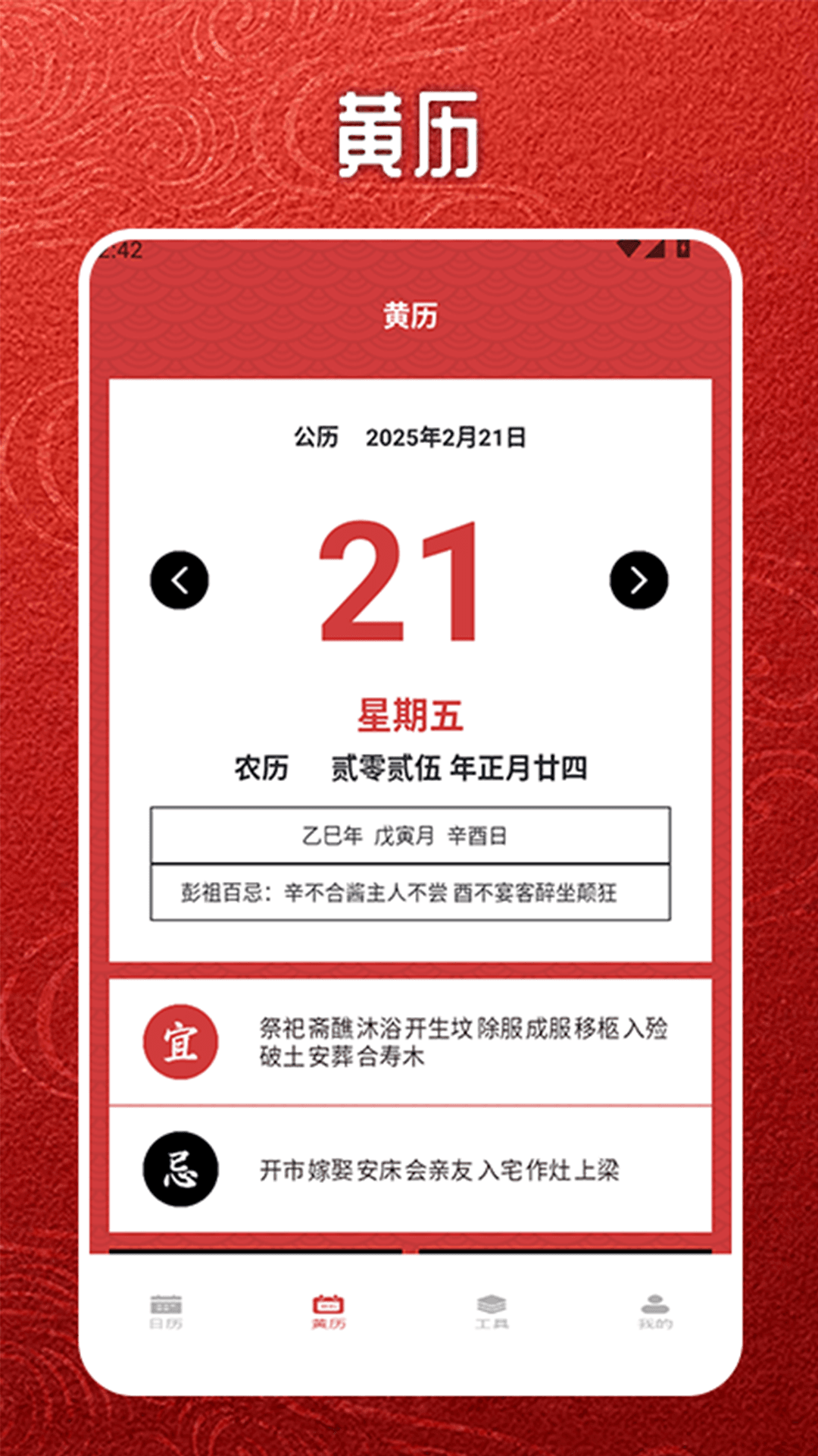 易通万年历老黄历1