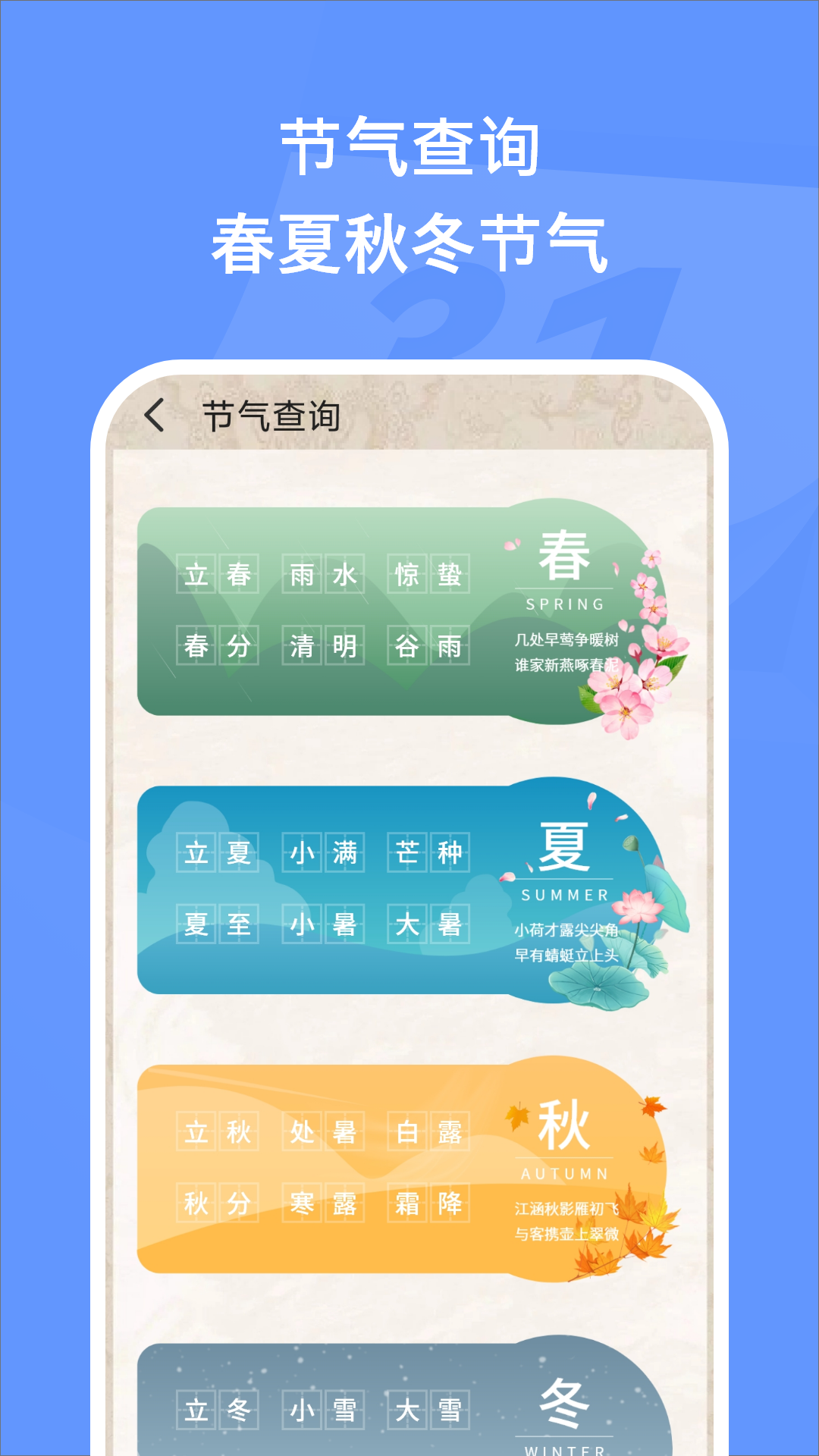 万能日历假期2