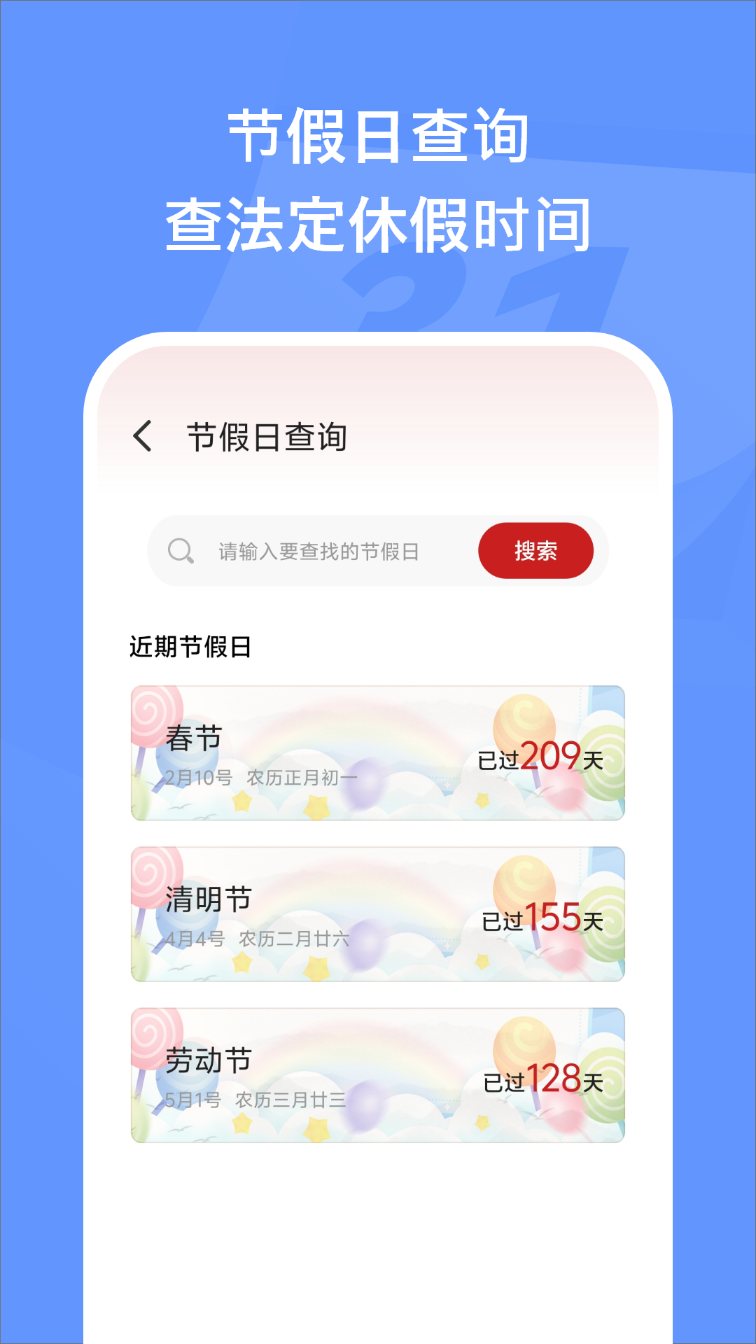 万能日历假期3