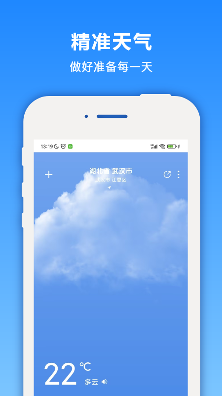 开薪天气4