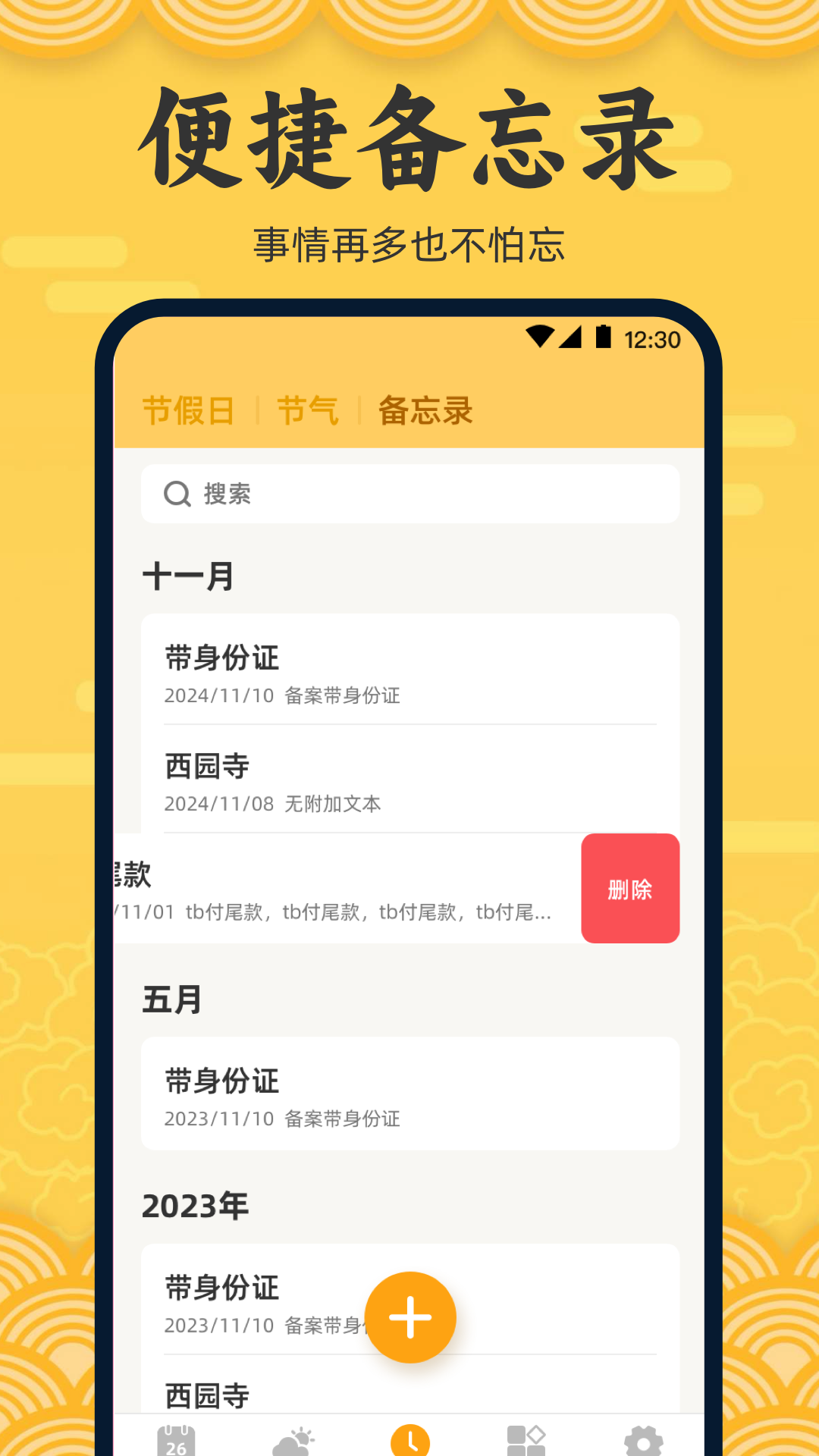 万年历iToday4