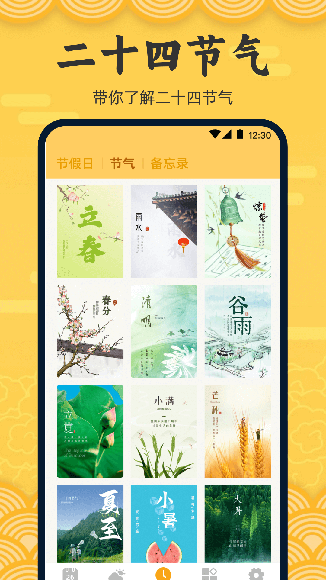 万年历iToday3