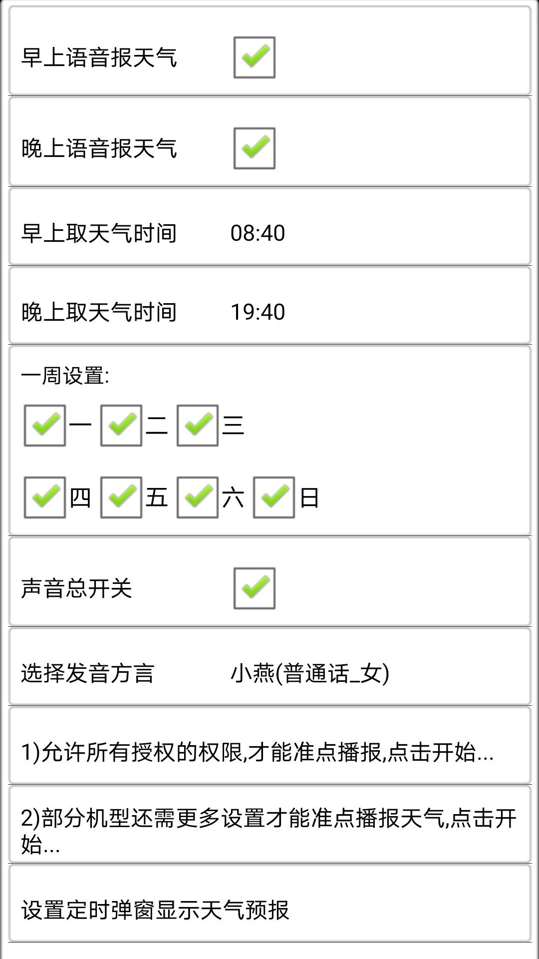 天气预报播报员3