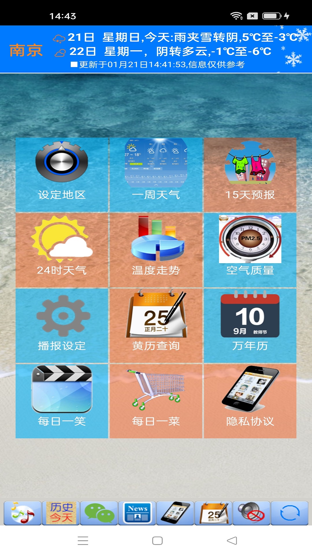 天气预报播报员4