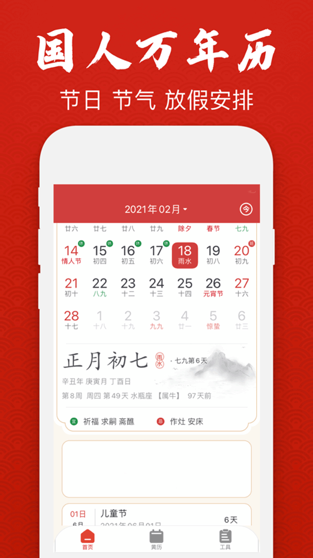 经典万年老黄历日历4
