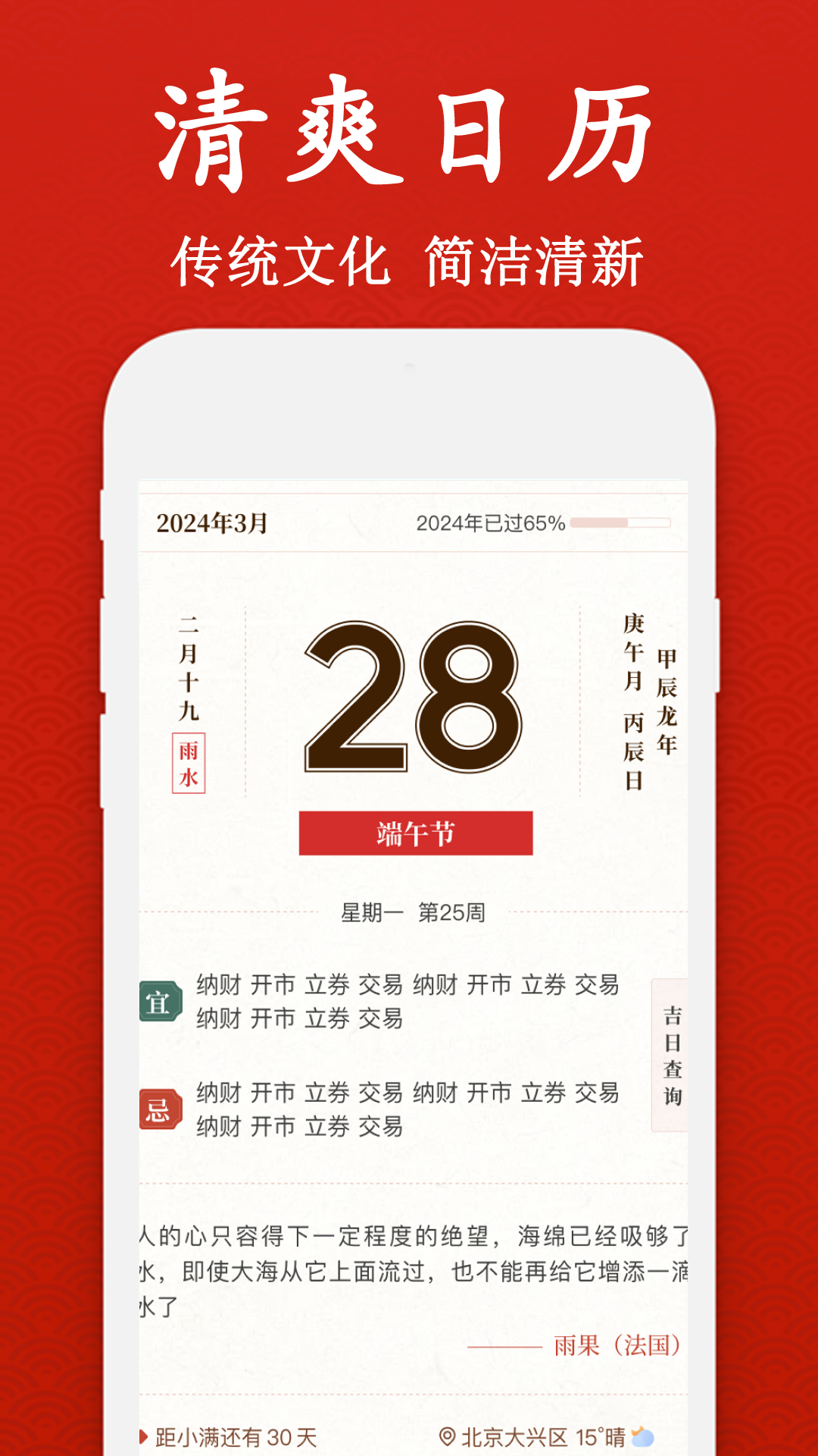 经典万年老黄历日历3