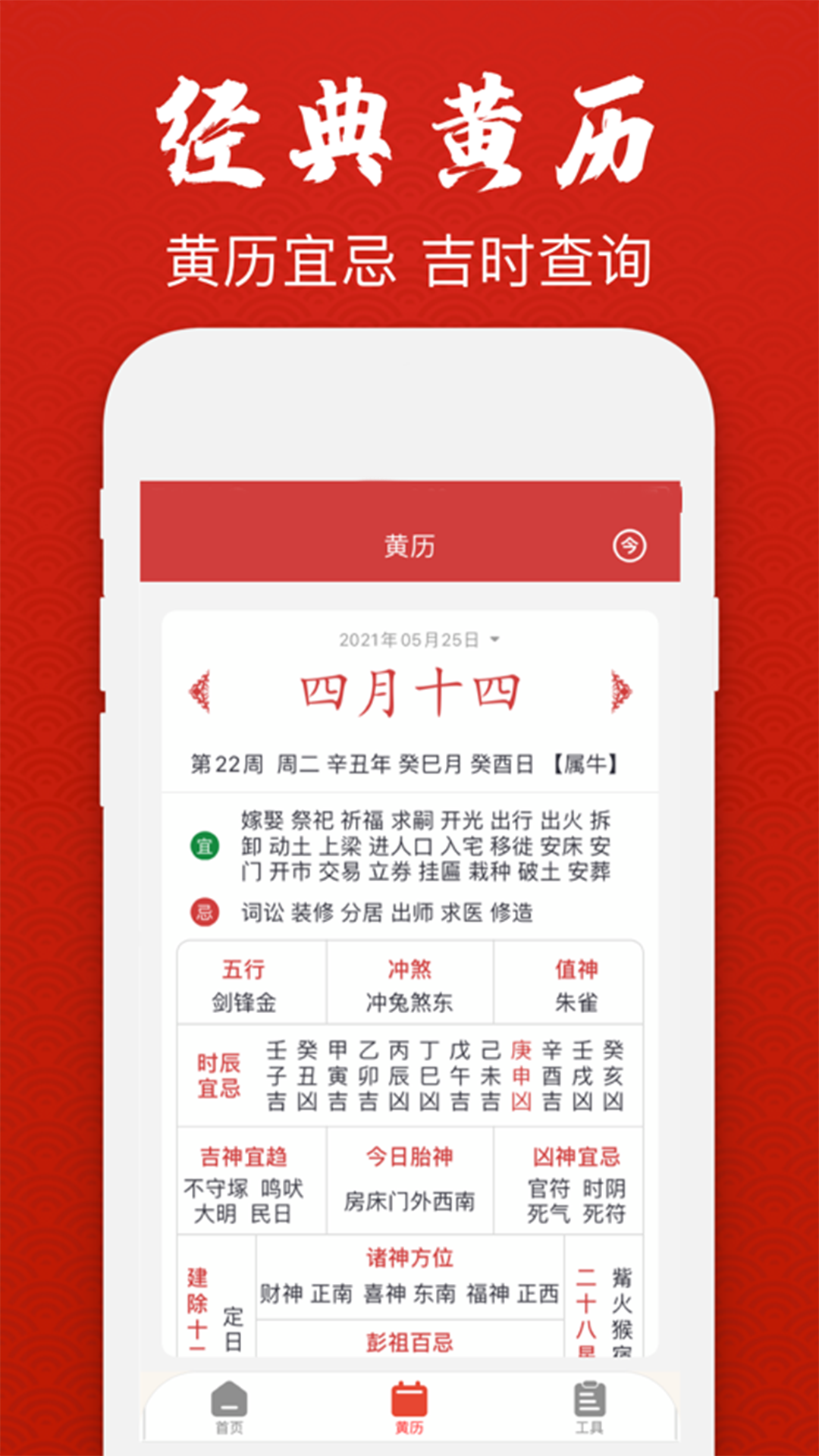 经典万年老黄历日历1