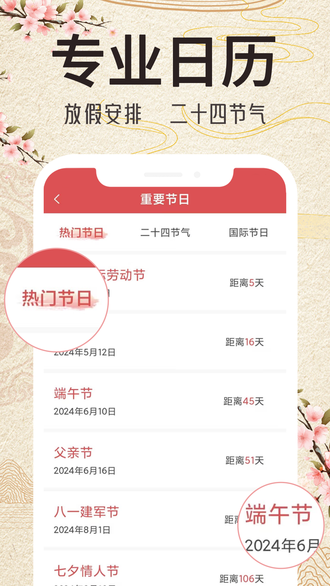 锦鲤万年历1