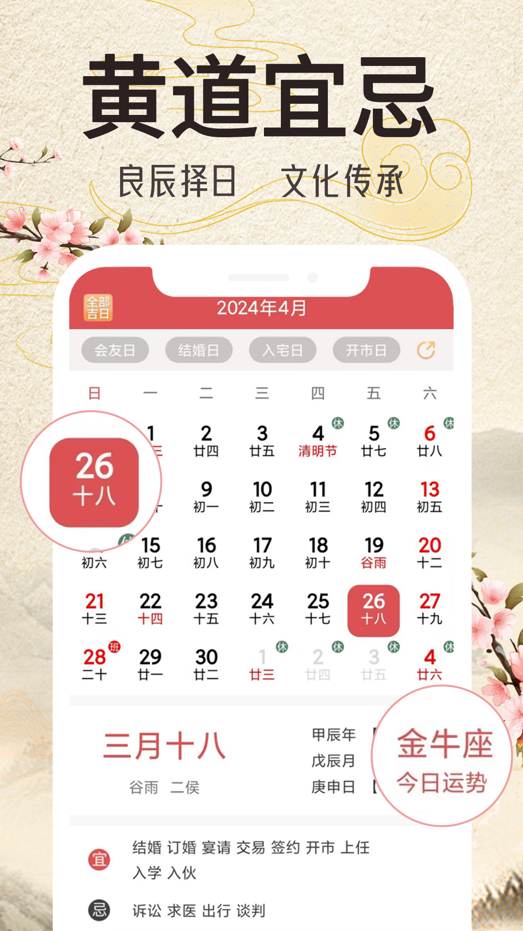锦鲤万年历5