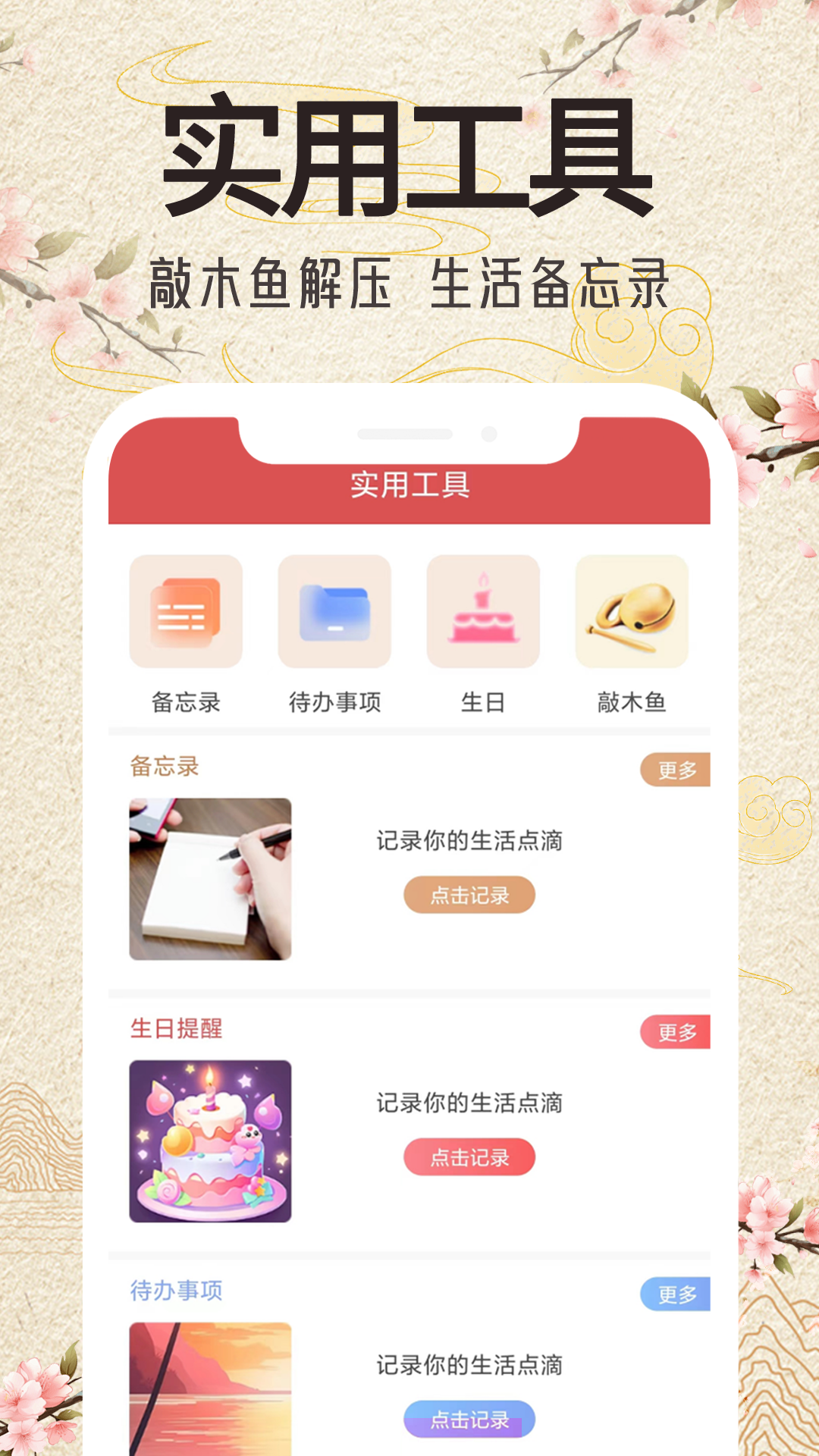 锦鲤万年历4