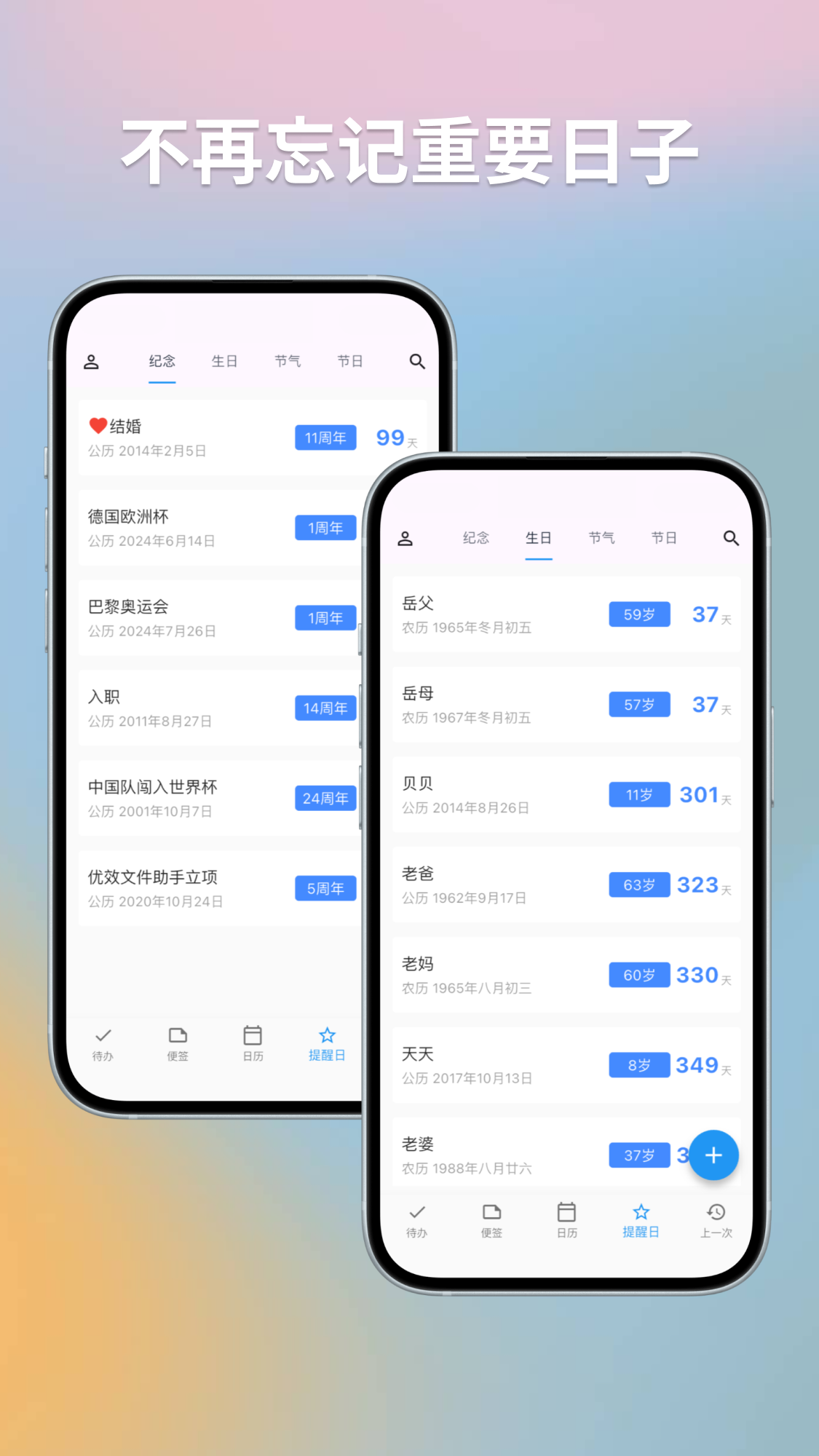 优效日历4