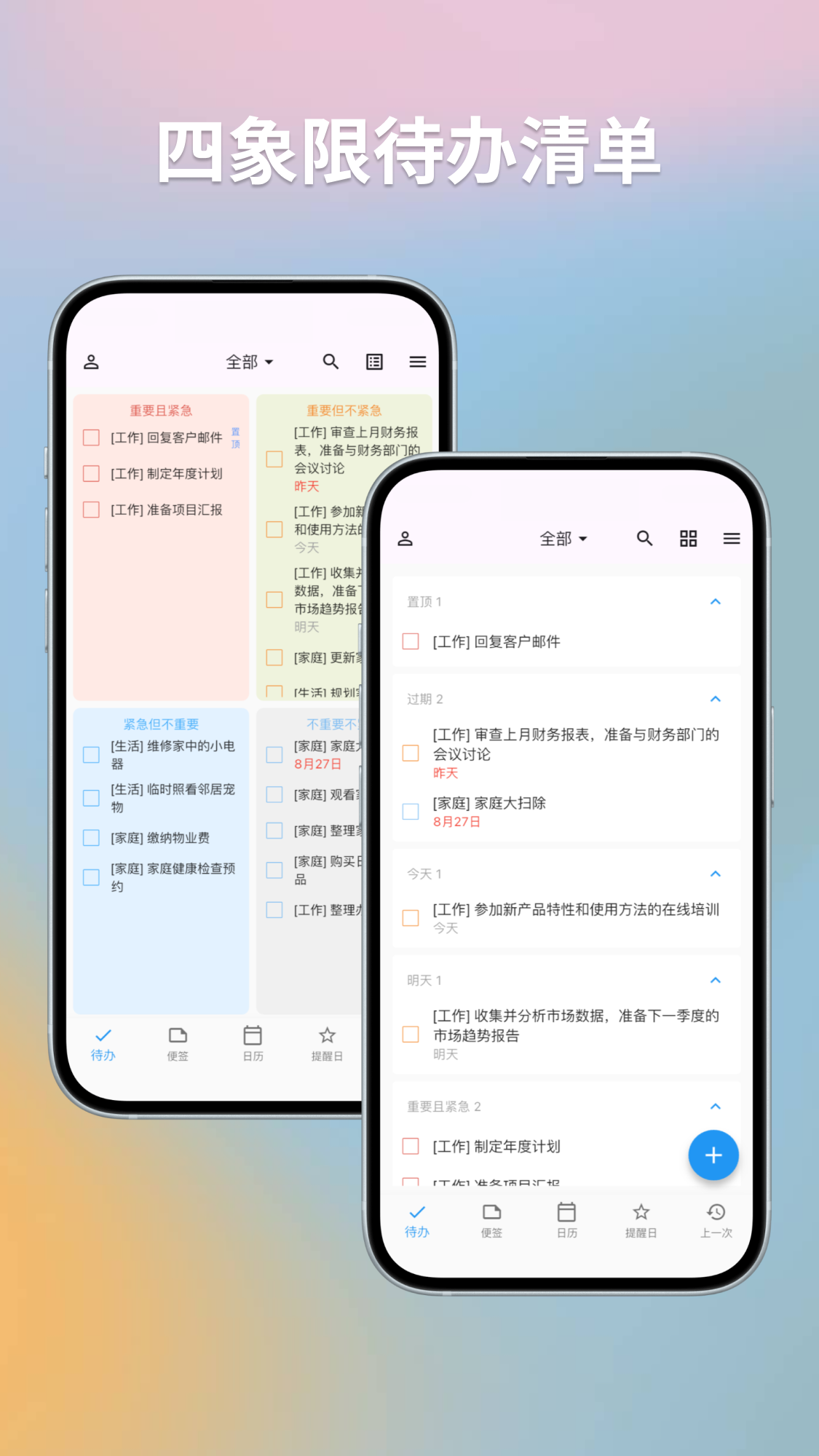 优效日历2