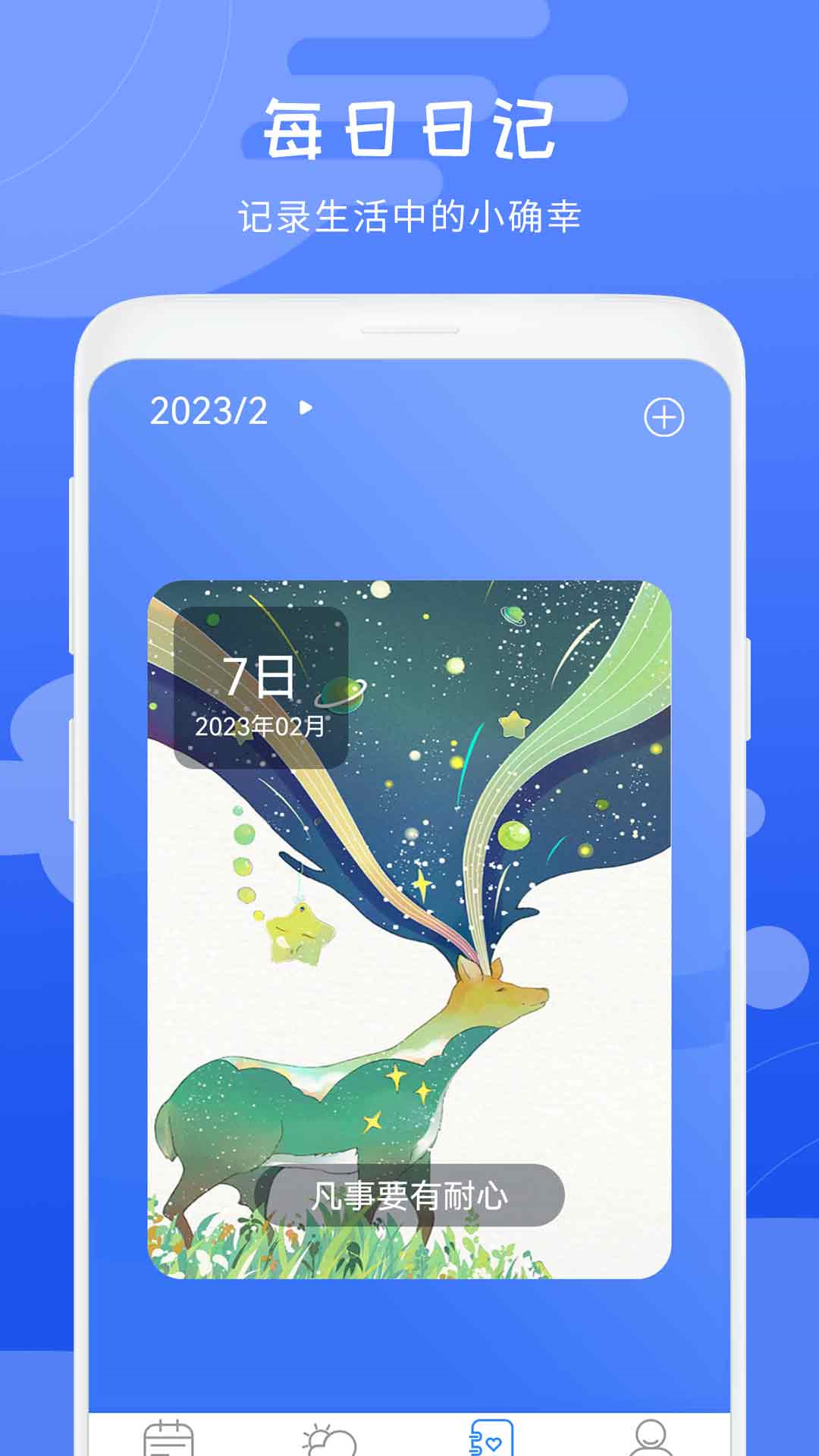几何天气2