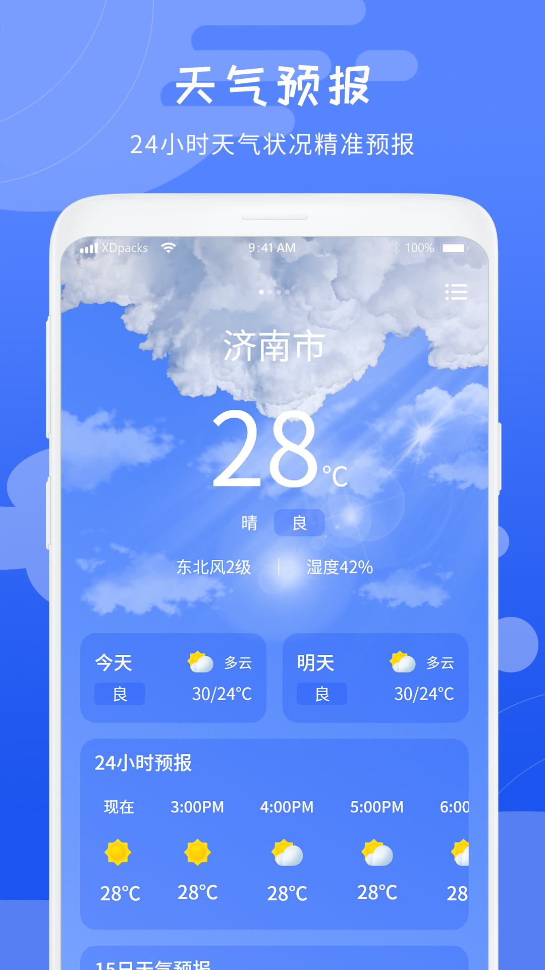 几何天气5