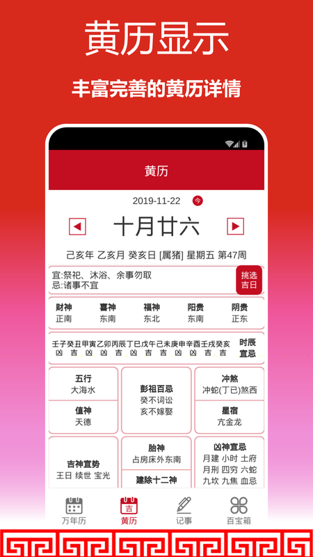 顺心万年历1