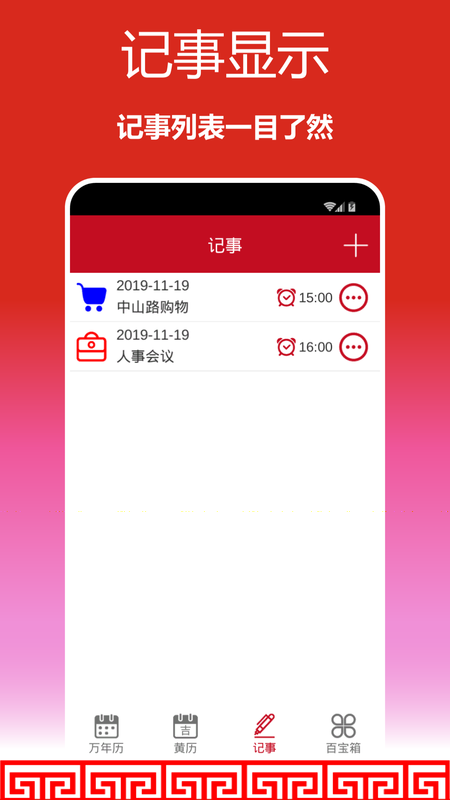 顺心万年历3