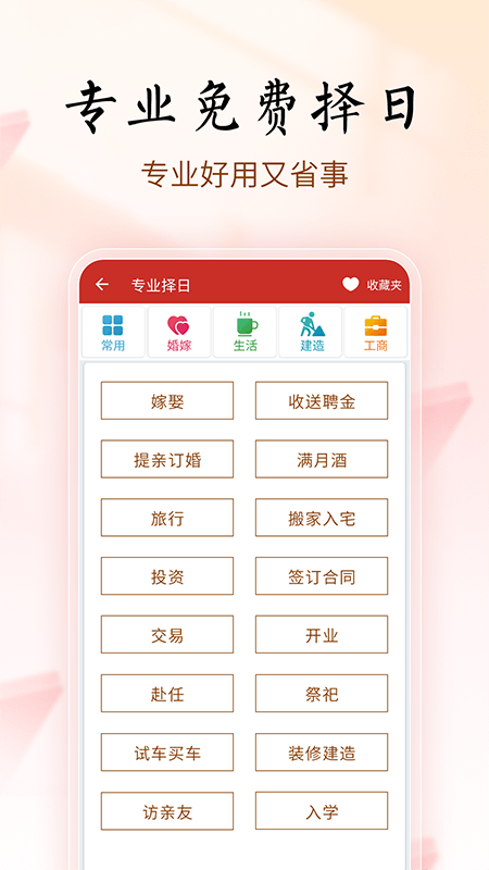 吉历万年历2