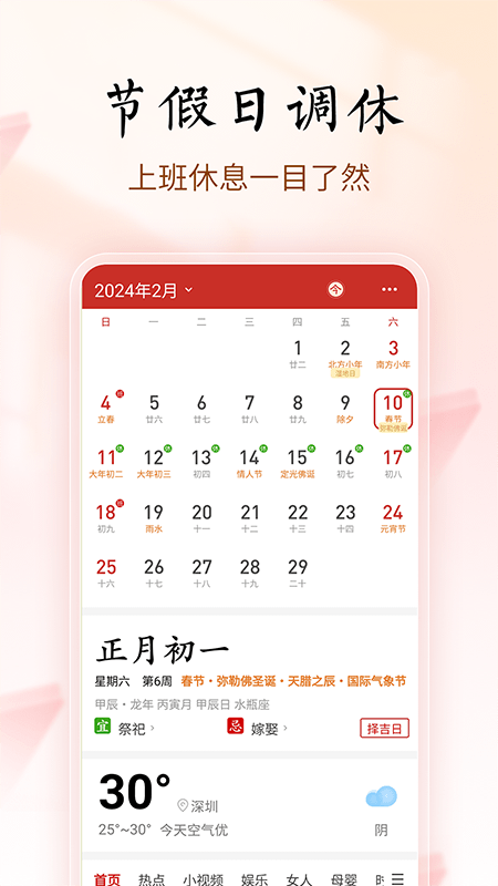 吉历万年历1