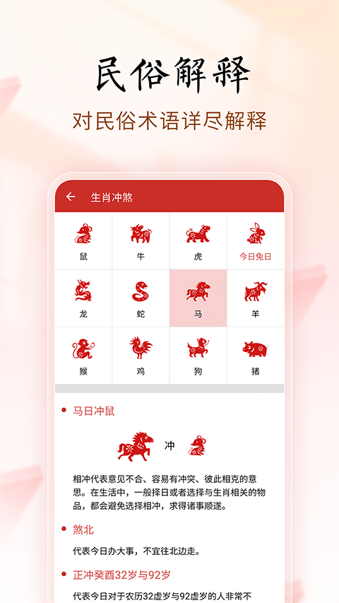 吉历万年历3