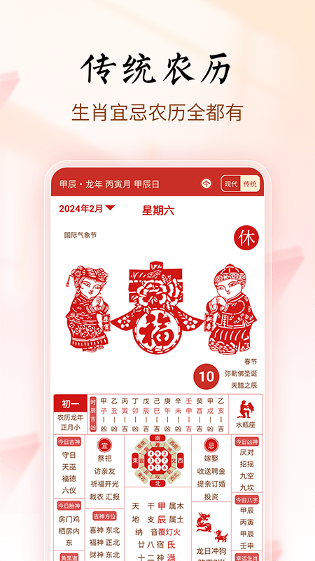 吉历万年历5