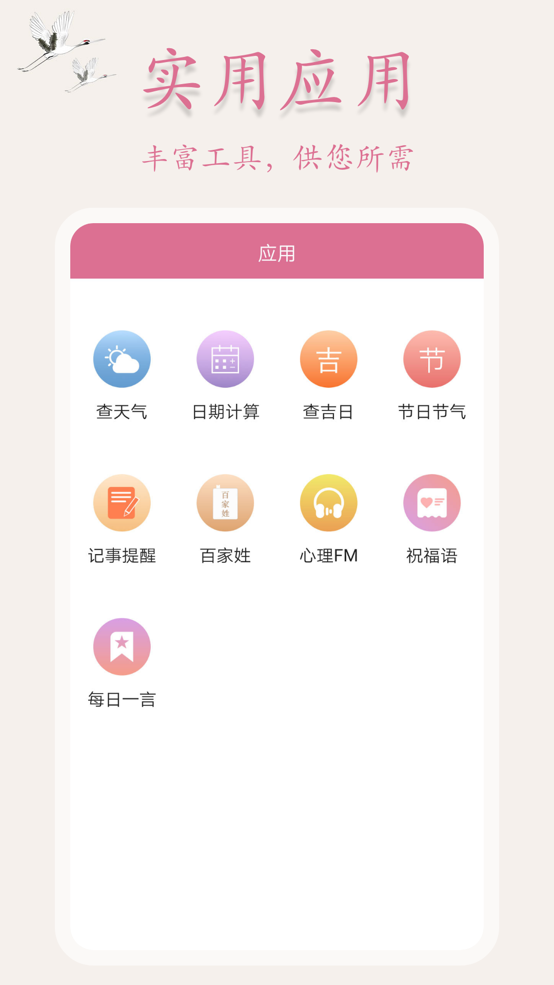 吉星万年历3