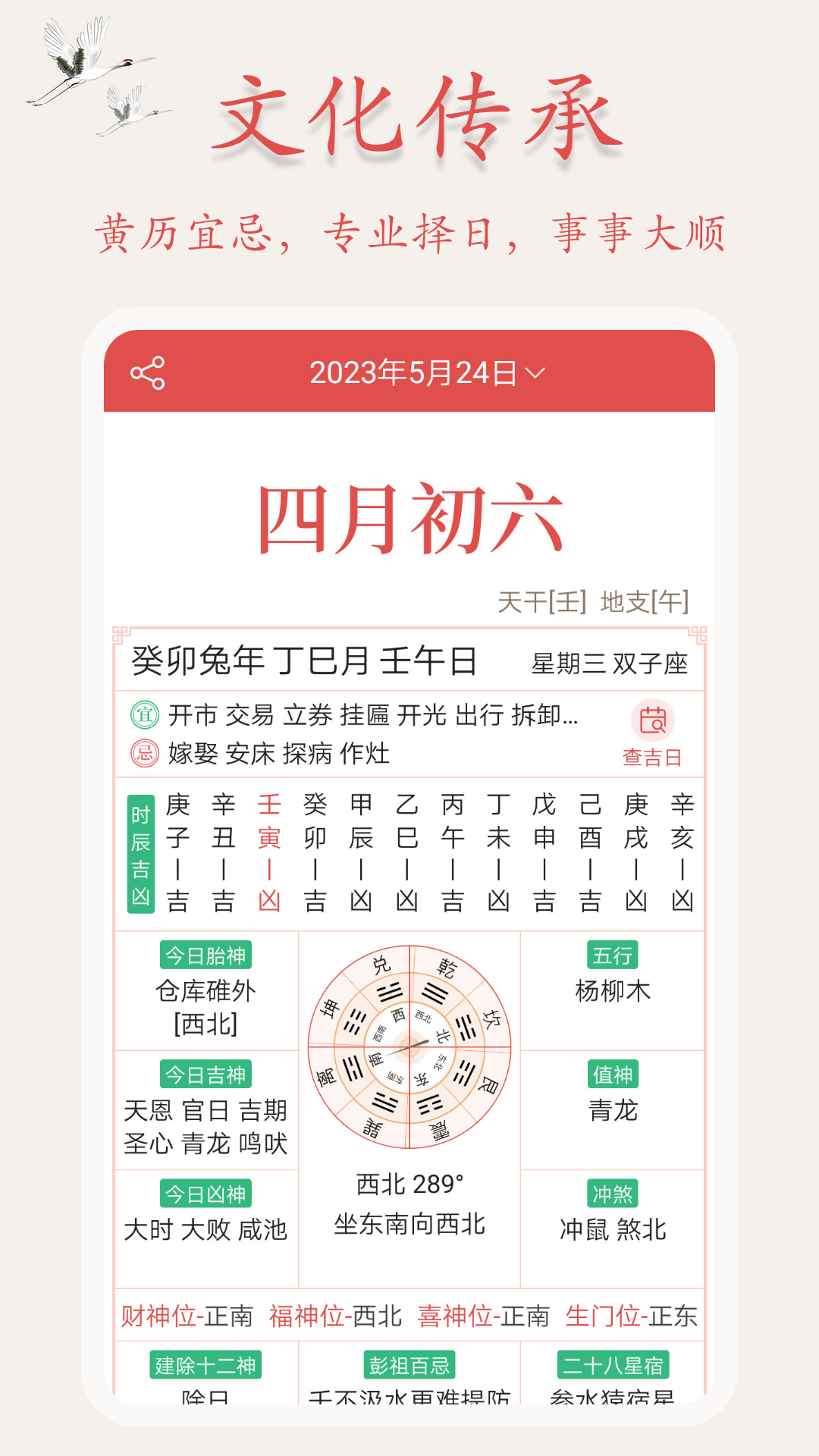 吉星万年历1