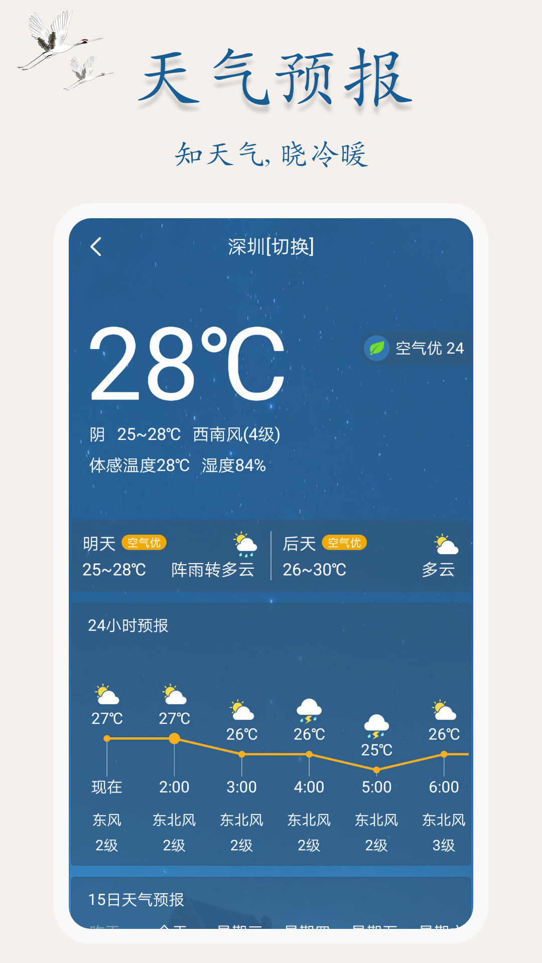 吉星万年历4