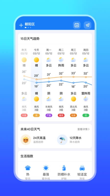 微鲤天气2