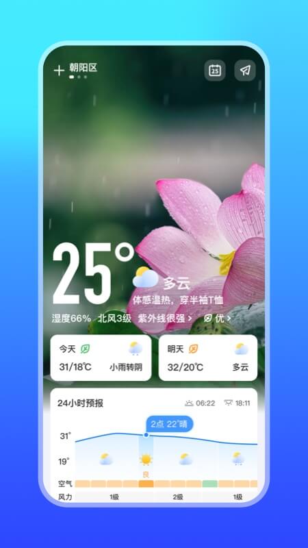 微鲤天气1