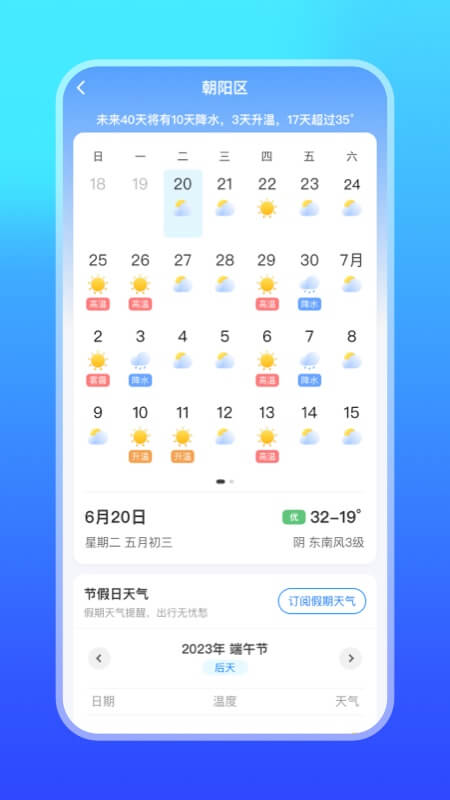 微鲤天气3
