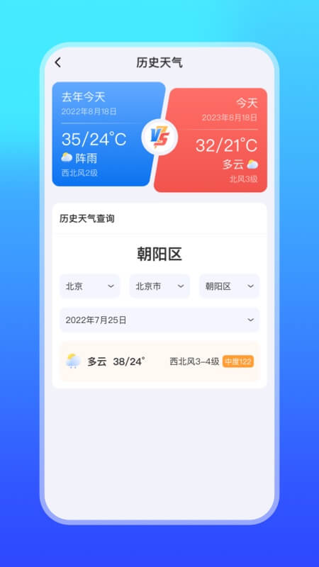 微鲤天气4