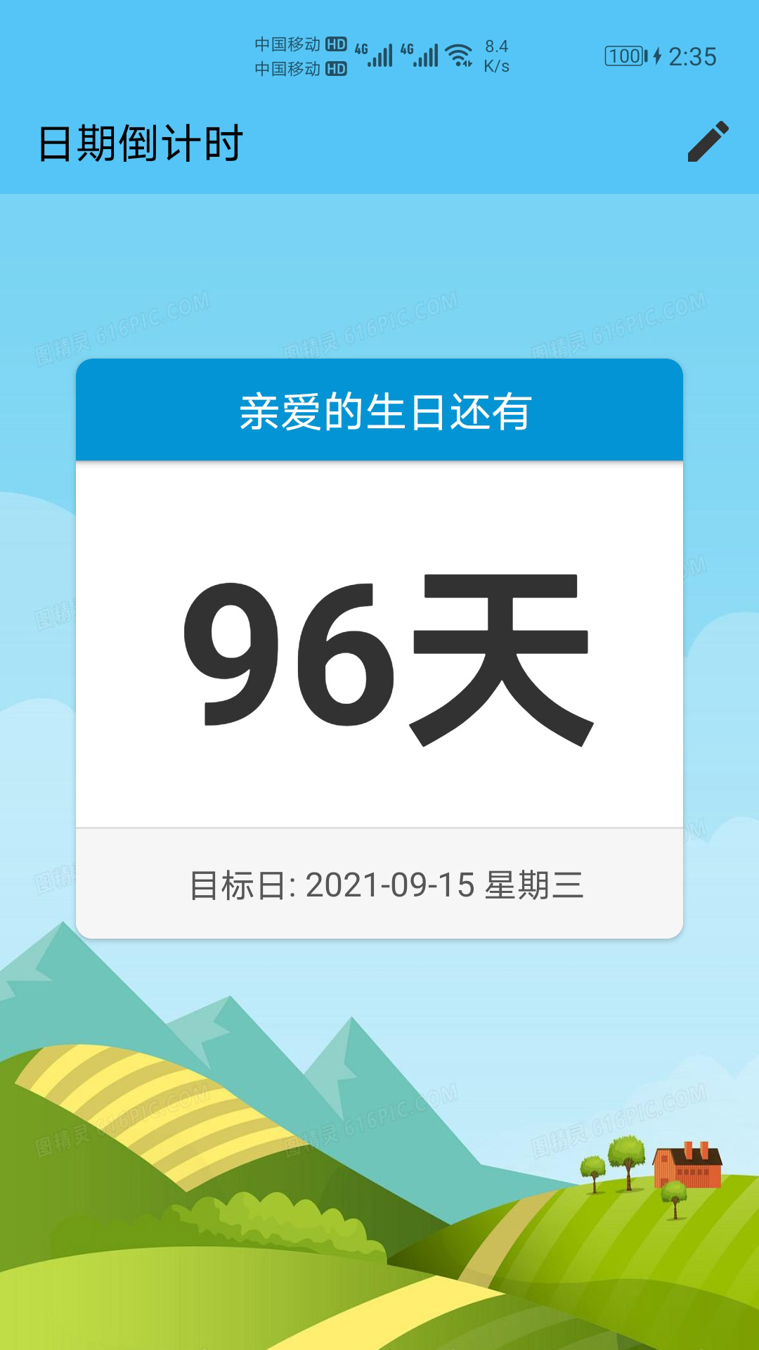 日期倒计时日历3
