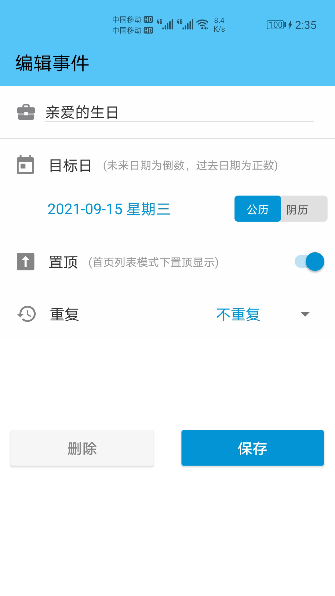 日期倒计时日历2