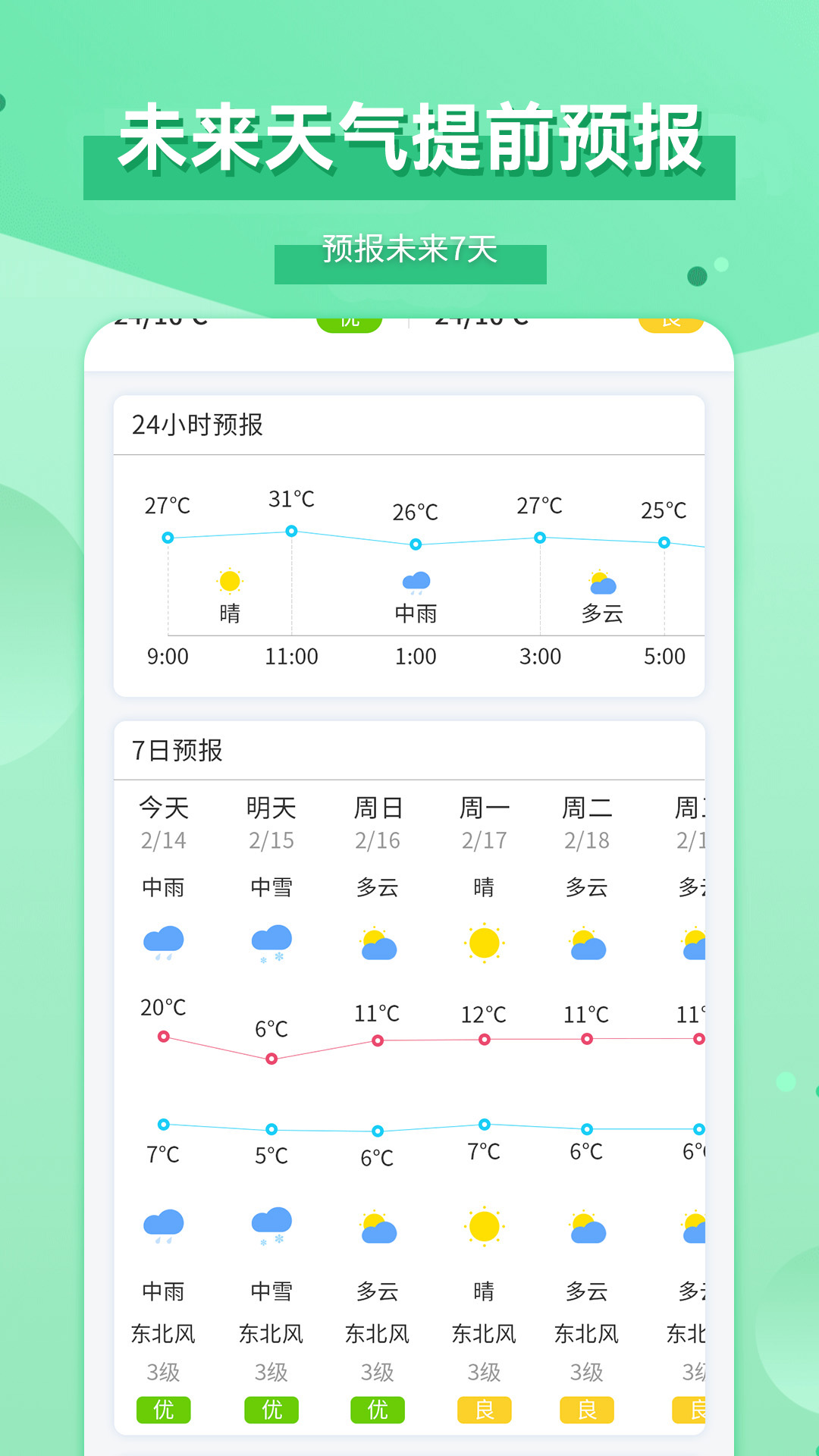 爱天气2