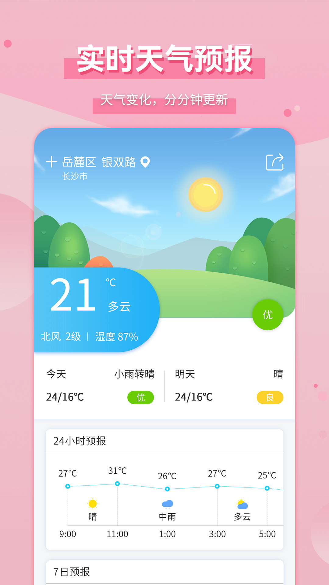 爱天气1