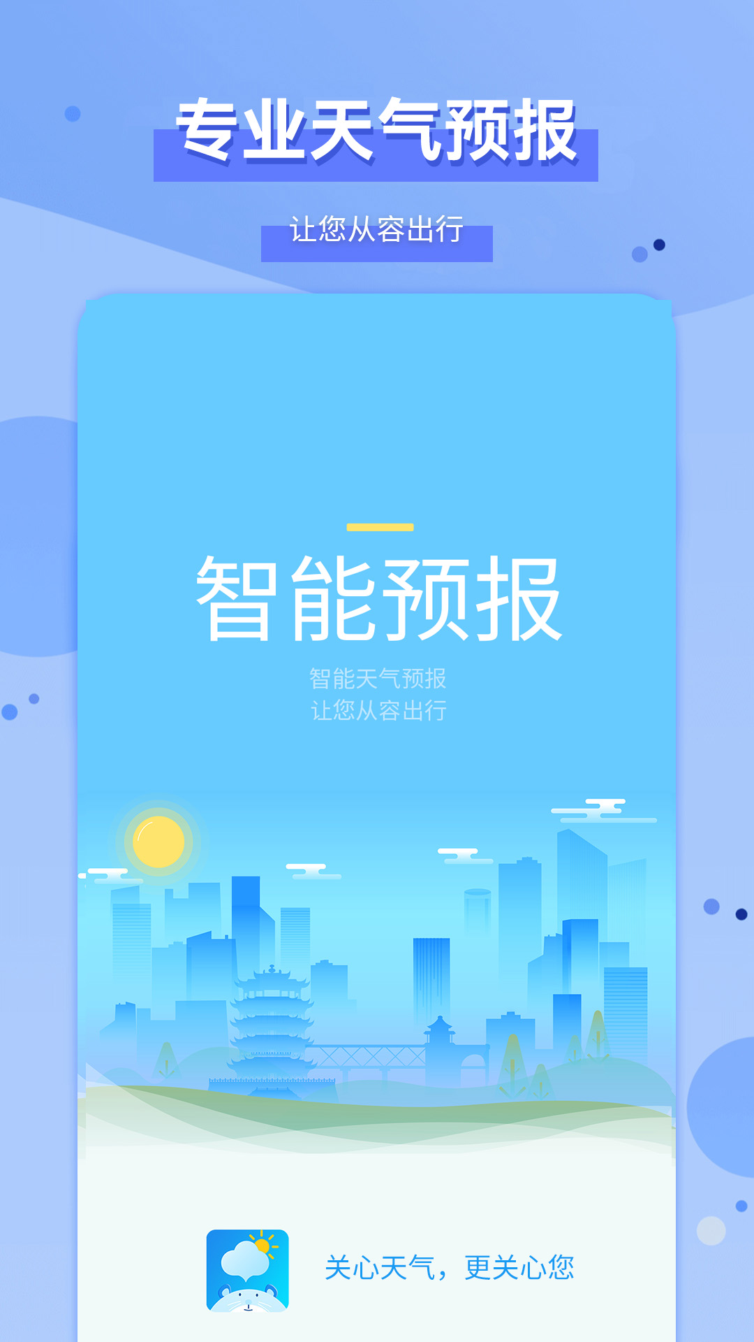 爱天气5