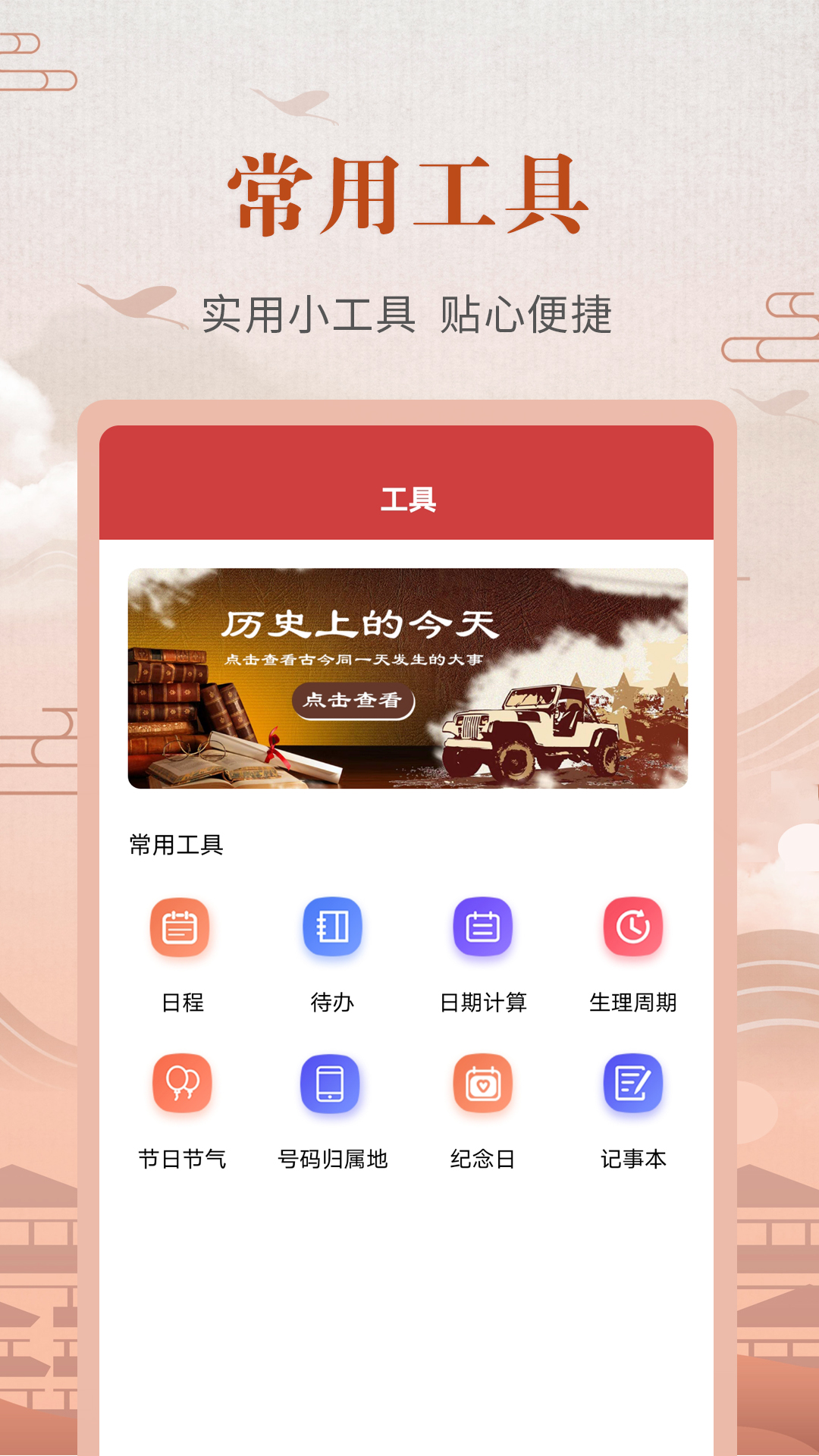 365农历黄历2