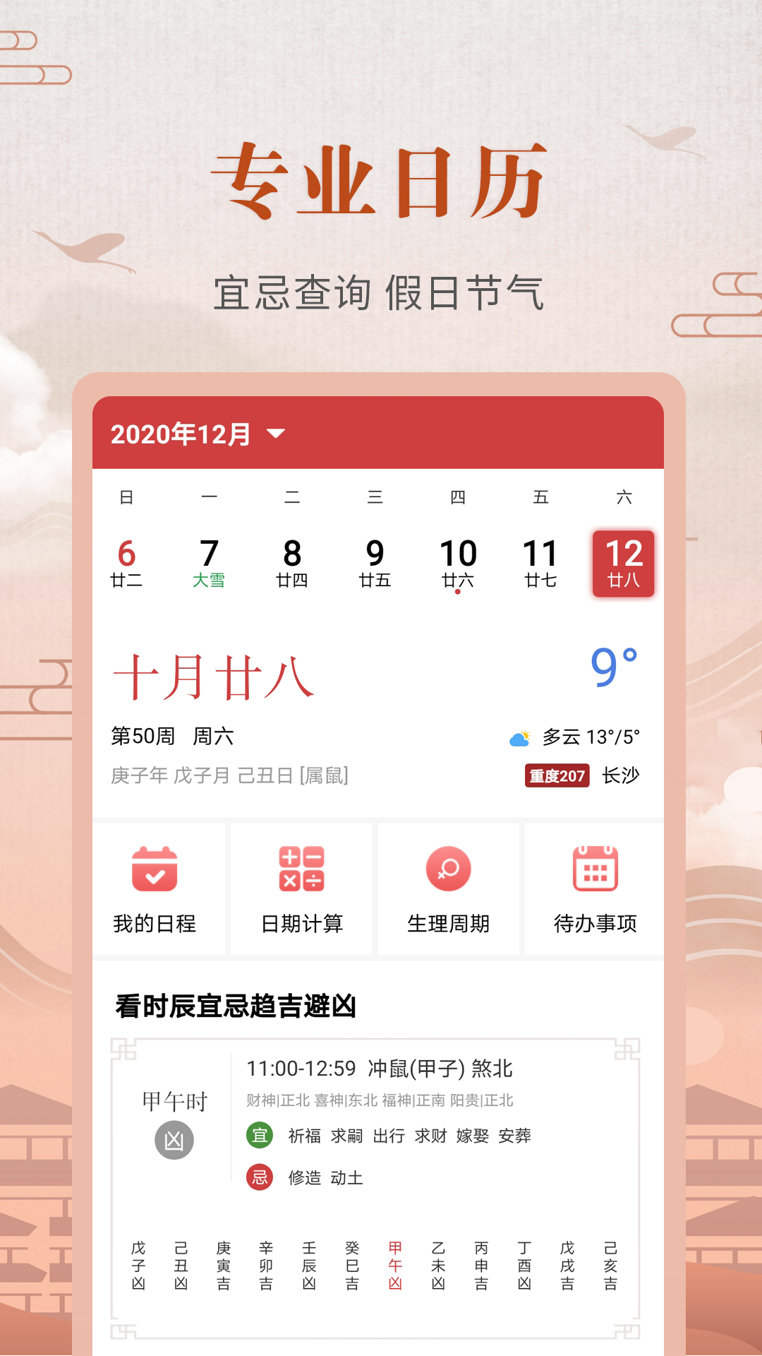 365农历黄历4