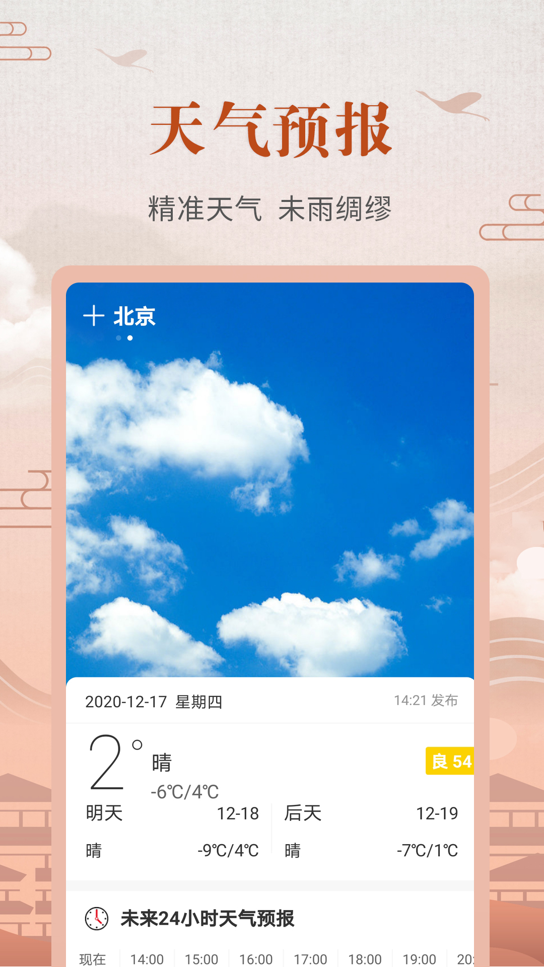 365农历黄历3