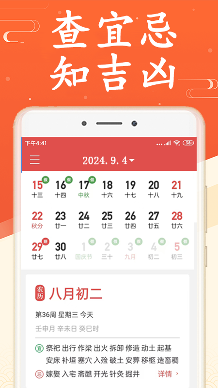 吉利日历万年历1